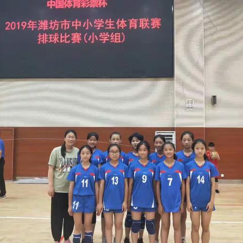 寿光世纪教育集团东城高级小学女子排球队蝉联2019年潍坊市小学生排球比赛冠军