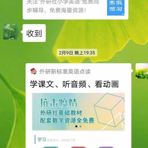 线上战疫情，共进学不停——六英教学工作记实