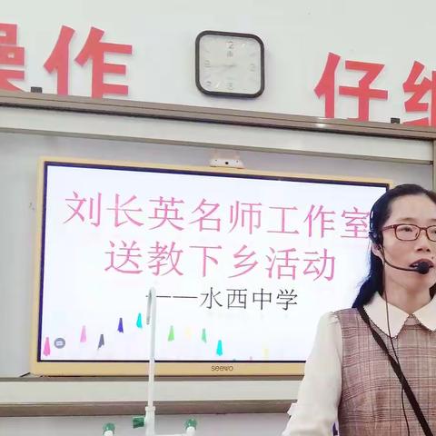 示范引领促发展，名师送教暖人心   ——记水西中学地理学科送教活动