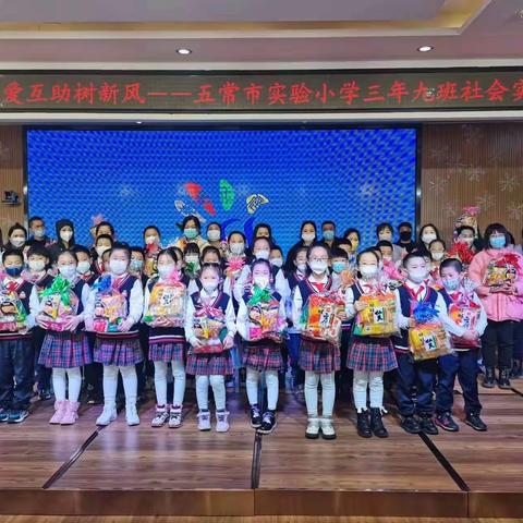 【社会实践课程】三年九班“学习雷锋好榜样 友爱互助树新风”主题活动