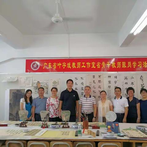 【强师工程】筑梦远行  美美与共——欢迎2019年广东省中小学教师培训中心领导莅临叶宇工作室的调研工作