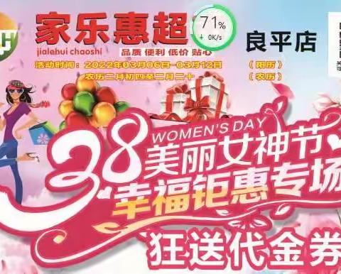 三八女神节幸福再钜惠