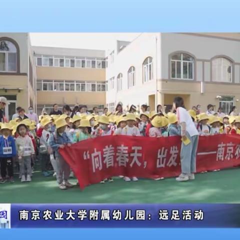 远足