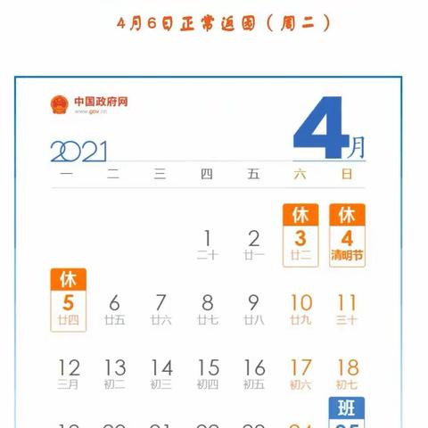 永盛小学清明节假期安排与温馨提示