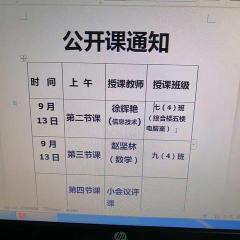 乌石学校九四班数学公开课和“九一八”爱国主义教育