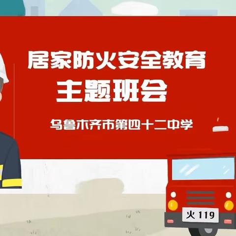 居家防“疫”莫忘消防安全