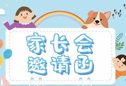 榜头中心幼儿园2020年秋季期末线上家长会邀请函