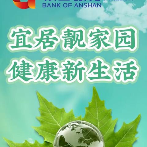 “宜居靓家园，健康新生活”——海城支行开展爱国卫生月主题活动