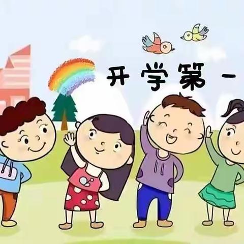 【开学第一课 . 安全伴我行】华洋幼儿园开学第一课