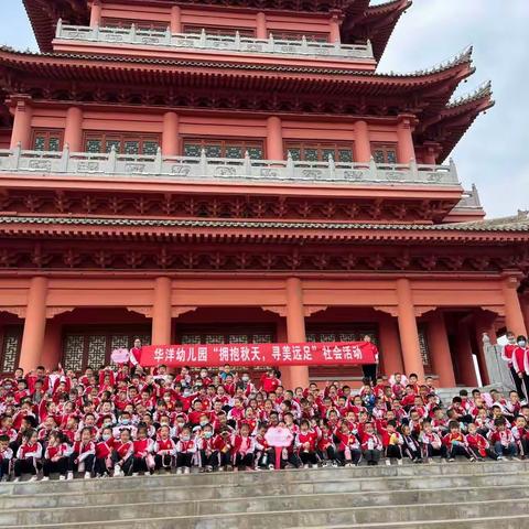 榆阳区华洋幼儿园【多彩的秋天】社会实践活动