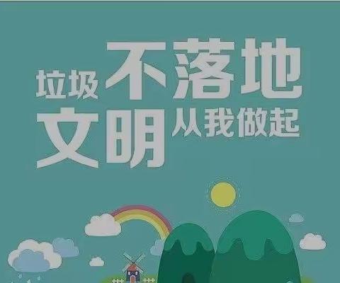 参与垃圾分类，你就是影响力！——文化小学五（12）班虞欣昊