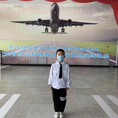 张智宸参加齐飞航空青少年航空教育实践活动