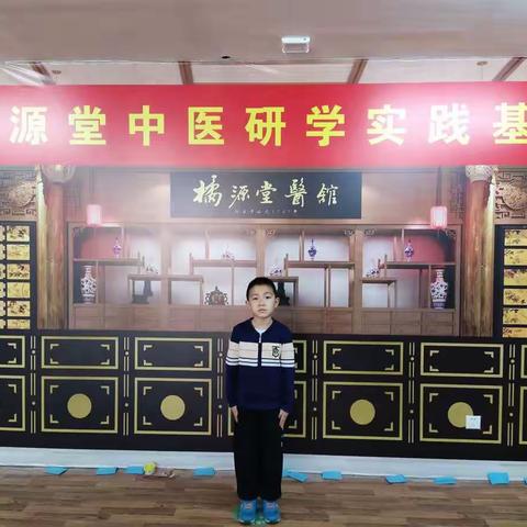 张智宸参加橘源堂中医研学实践活动