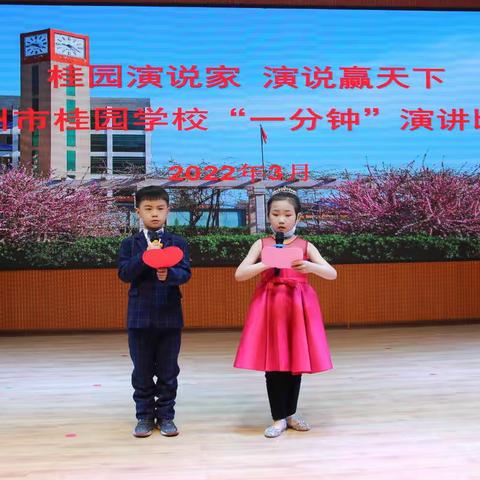 桂园演说家   演说赢天下——林州市桂园学校二年级“一分钟”演讲比赛纪实