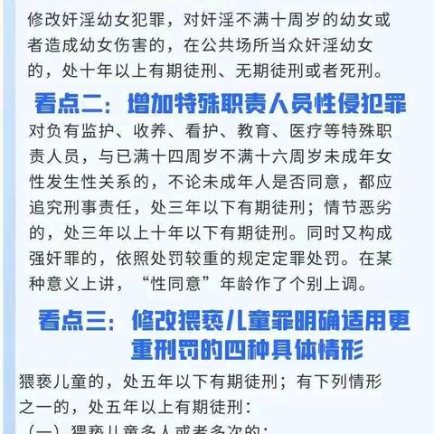 尖草坪区妇联喊你来学习‖刑法修改严惩性侵未成年人犯罪，一图看懂→