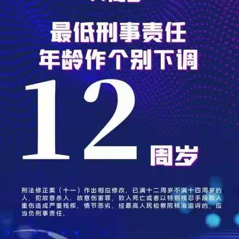 尖草坪区妇联喊你来学习‖12岁！未成年人刑责年龄下调