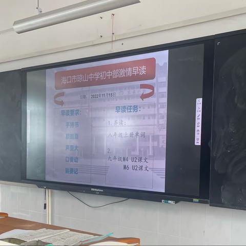 海口市琼山中学（初中部）474班早读早读显示