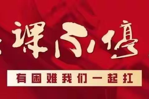 开学再延期，成长不停步          ——记彩云中学网络直播教学