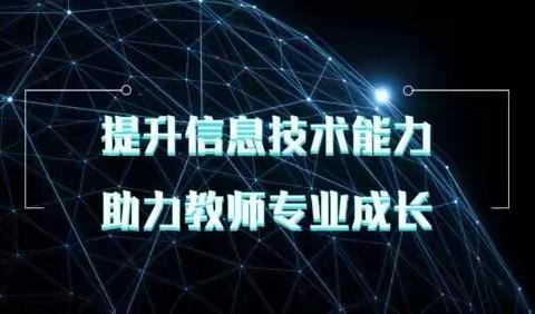 小井镇黄庄小学开展A2能力点研讨培训