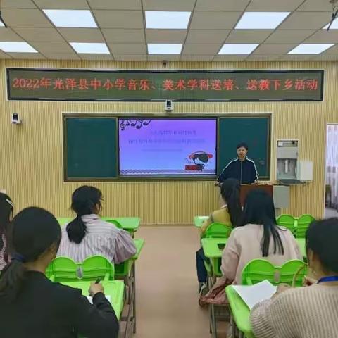 立足教学实践 提升教研水平         ——记2022年光泽县中小学音乐、美术学科送培、送教下乡活动