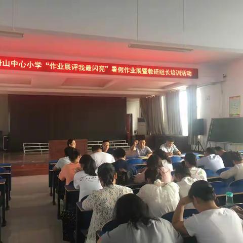 团结协作，积极进取     -册山街道中心小学教研组长培训活动总结