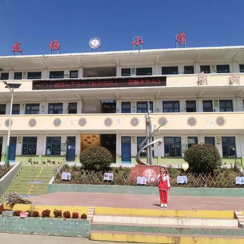 南开乡龙场小学智绘队国旗下的主题活动《致最亲的人——百善孝为先》