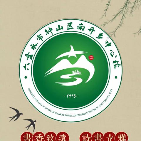 晨钟声动学子梦，朗月明照读书情——南开中心校晨读篇