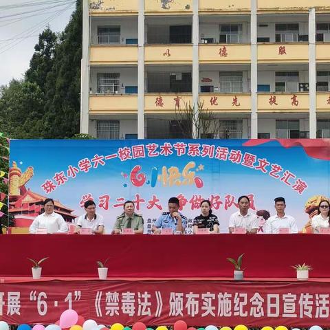 竹海镇珠东小学举行“学习二十大 争做好队员”入队仪式暨乡村学校少年宫“六一”校园文化艺术节文艺汇演活动