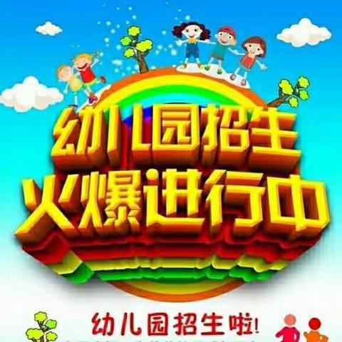 高楼小学幼儿园秋季招生啦！