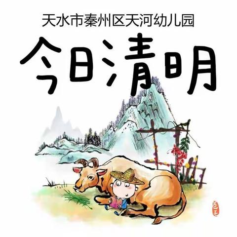 “缅怀先烈，别样清明”主题活动