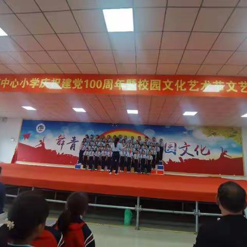 黄土梁子镇中心小学庆祝建党100周年暨校园文化艺术节文艺汇演