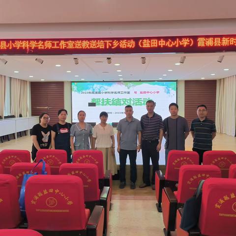 情暖畲乡，互助成长——记霞浦县小学科学名师工作室盐田“送教下乡”活动