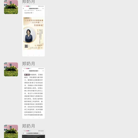 领会新课标，一起向未来——记霞浦县小学科学名师工作室开展“义务教育科学课程标准(2022版)解读”线上培训活动