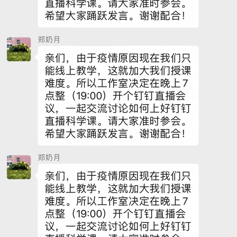 线上教研聚智慧  齐心协力促教学———记霞浦县小学科学名师工作室线上教学研讨活动