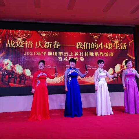 参加平顶山市云上村晚石龙区专场活动留念