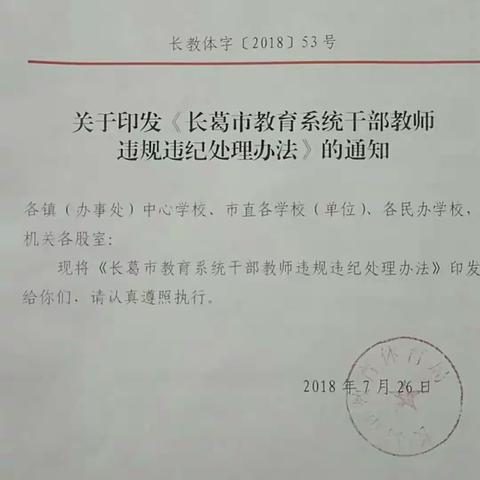 认真学习教体局文件