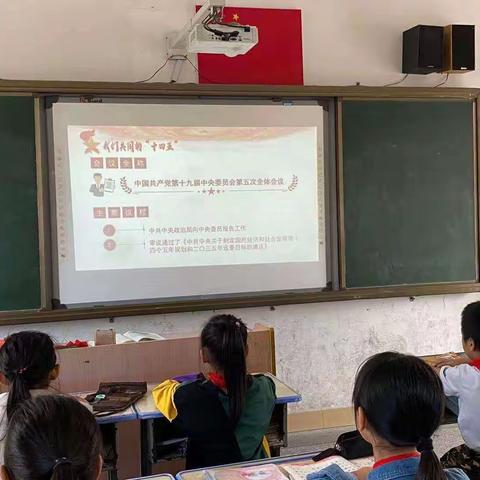 漳浦县南浦中心学校开展学习党的十九届五中全会精神主题班队课