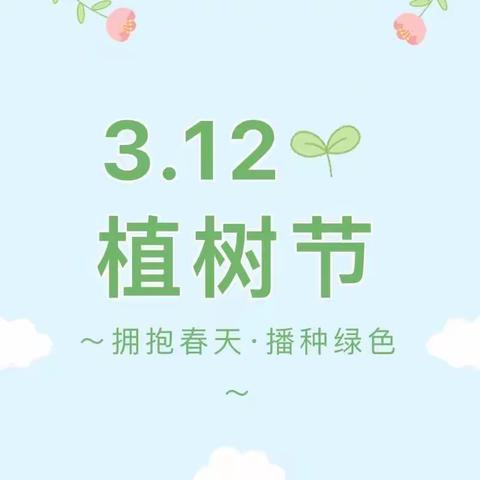 “植”此青绿，遇见春天——靖远县第七幼儿园植树节活动