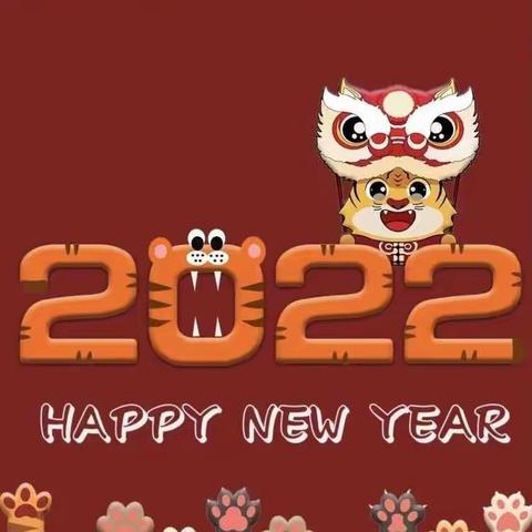 虎年迎新岁，“移”起贺新年！