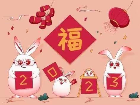 兔年迎新岁，“移”起贺新年！迎春送福