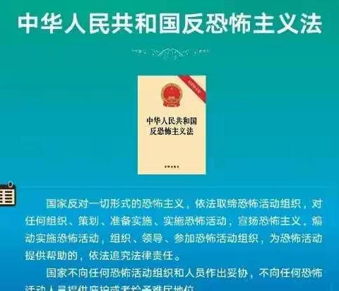 【安全工作】反恐防暴 守护安全——长征社区幼儿园反恐安全知识宣传