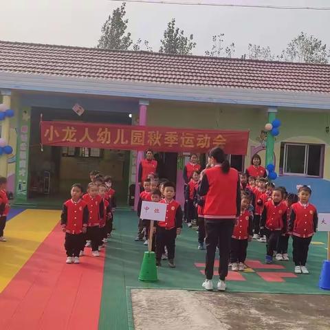 2022小龙人幼儿园秋季趣味运动会