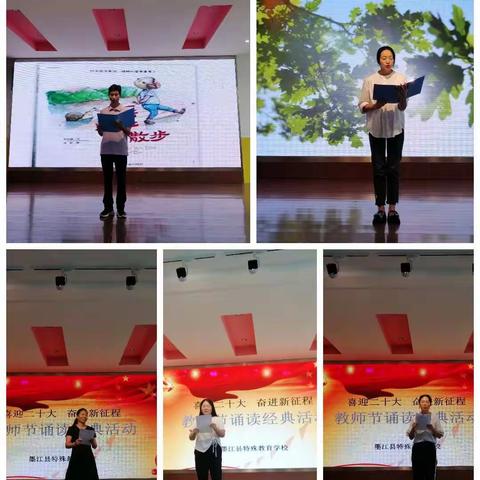 墨江县特殊教育学校“喜迎二十大，诵读中华经典”欢庆教师节