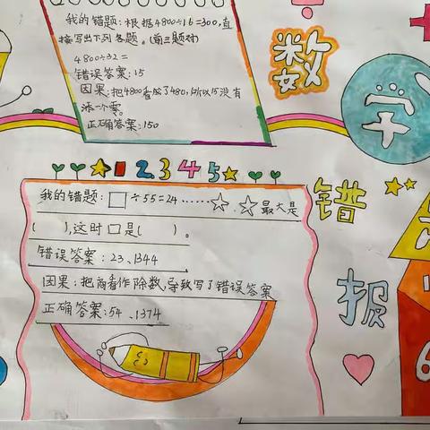 实验小学四年2班第一次优秀错题小报