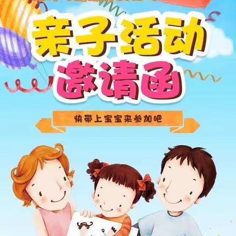 🎉佳乐幼儿园亲子运动会邀请函🎉