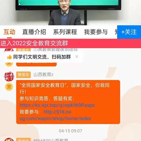 佳乐幼儿园2022年4.15国家安全教育日学习简报