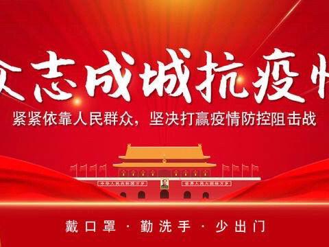 【四个一】家校共抗疫 体艺添活力——偏城镇中心校开展思政体艺“四个一”活动