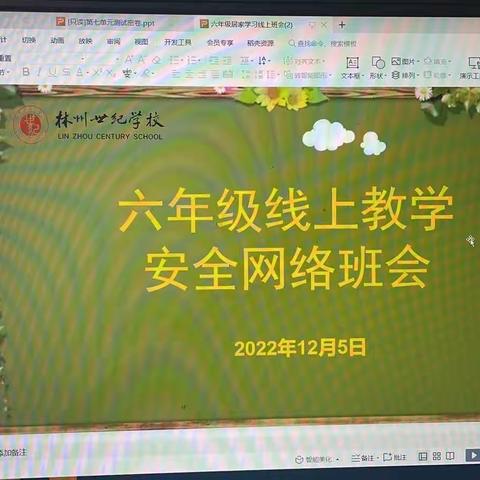 停课不停学——六3班第二周线上班会