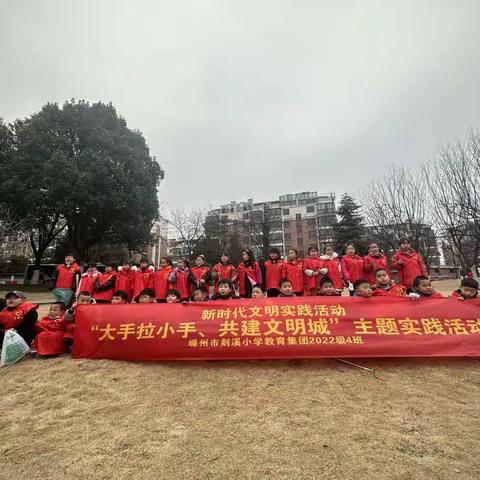 剡溪小学一（4）班参加“小手拉大手，共建文明城”垃圾分类主题实践活动啦
