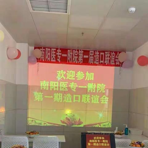 热烈祝贺南阳医专第一附属医院第一届造口联谊会圆满成功